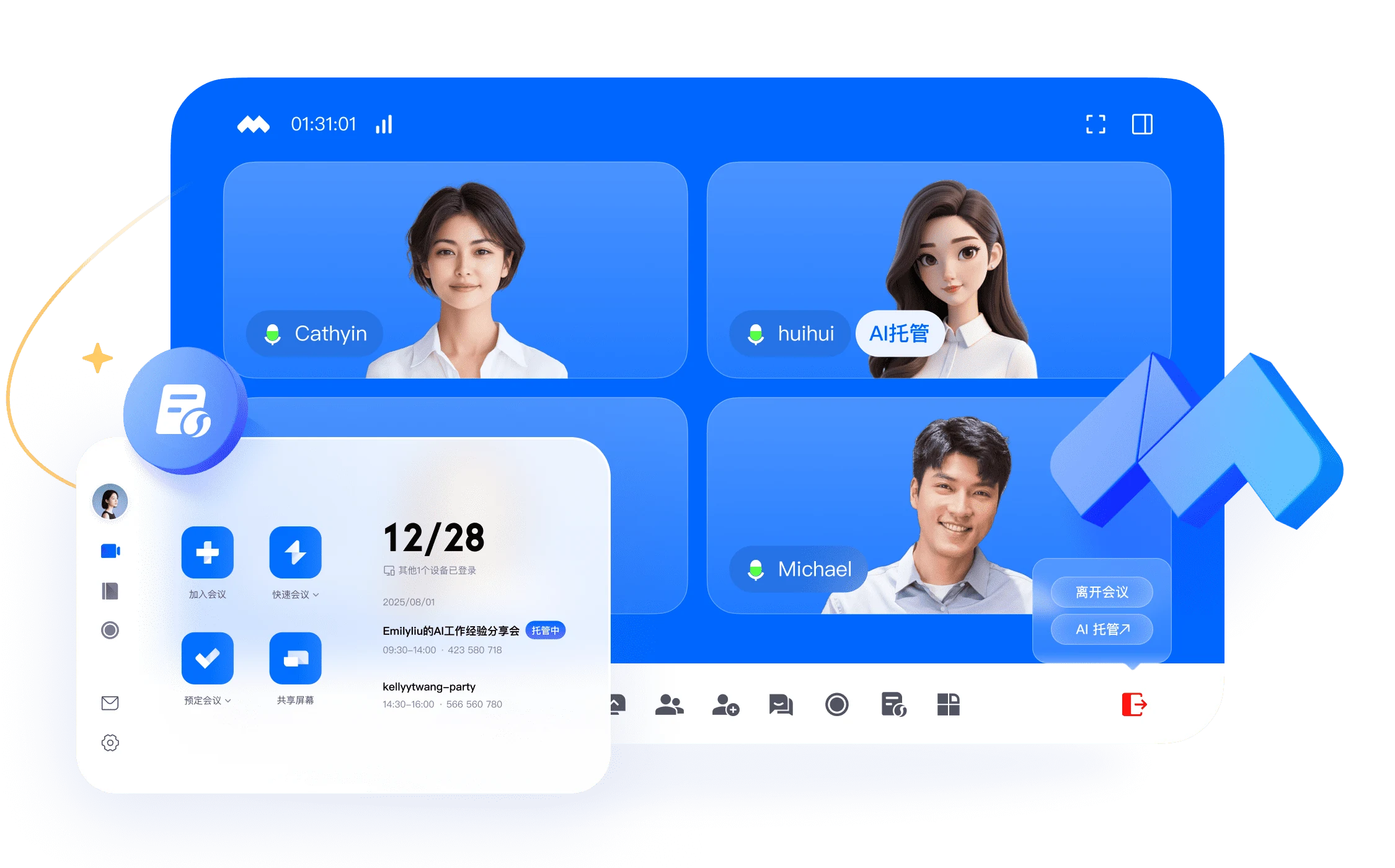 腾讯会议扫码入会屏幕截图