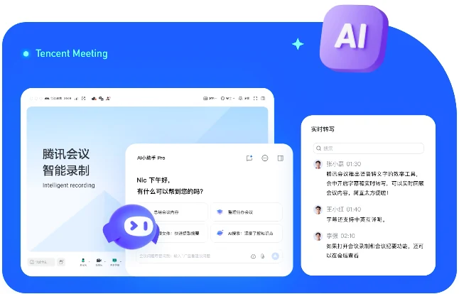 腾讯会议会议链接
